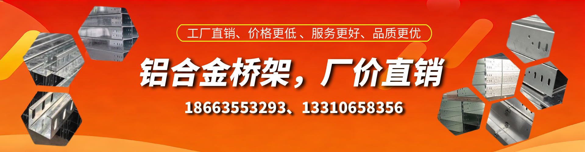 海丰铝合金桥架厂家